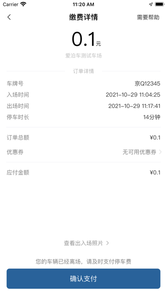 榕城泊车最新版 V1.1.0 官方安卓版截图1