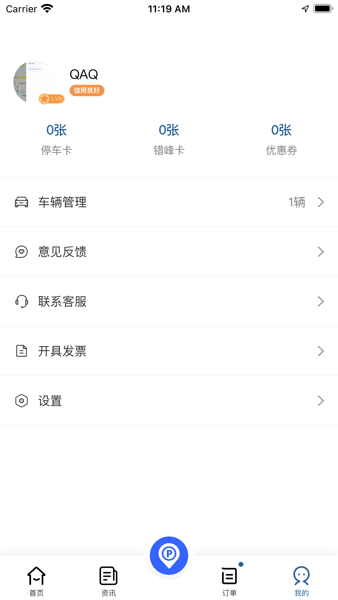 榕城泊车最新版 V1.1.0 官方安卓版截图2