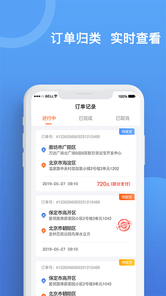 货运宝承运端 V3.1.7 安卓版截图1