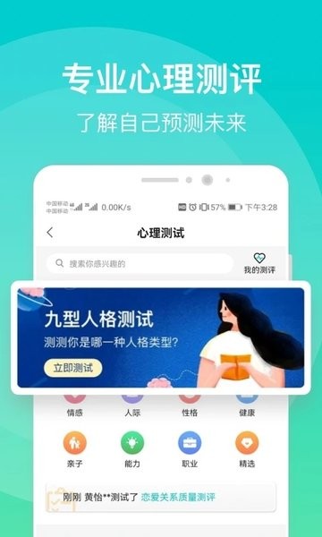 鹊哥心理 V1.5.3 安卓版截图1