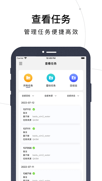 百度量易伏软件 V1.0.6 安卓版截图2