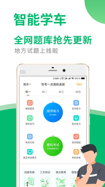 驾考一点通免费版 V7.5.6 安卓版截图2