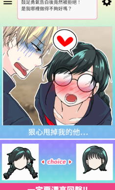 让渣男后悔去吧游戏中文汉化版 V1.0.3截图1