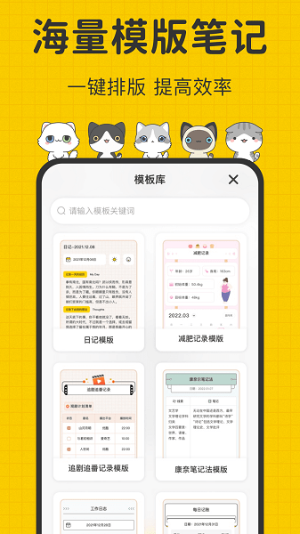 指尖笔记软件 V3.0.1 安卓版截图1