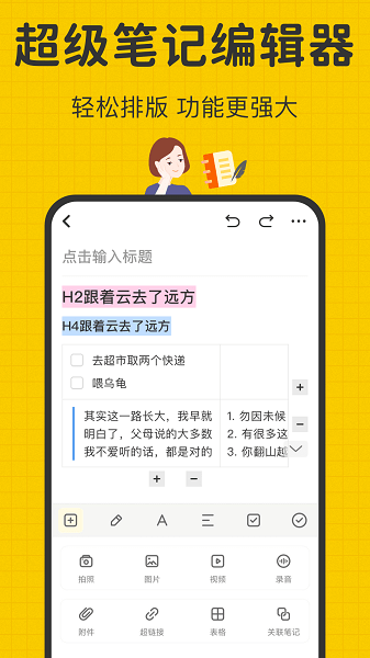 指尖笔记软件 V3.0.1 安卓版截图2