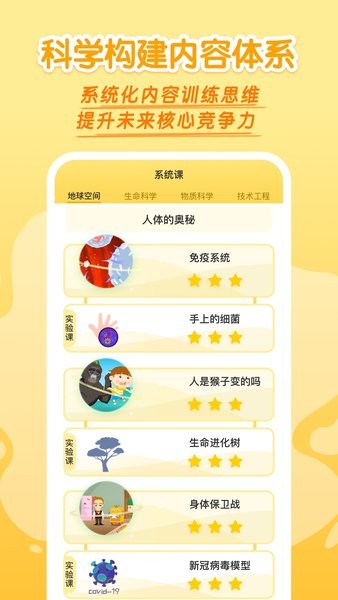 十分科学官方版 V2.4.4 安卓版截图1