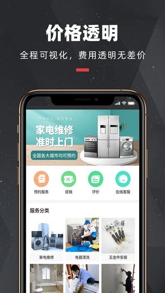 拉风快修-全国维修平台 V2.2.4 安卓版截图1