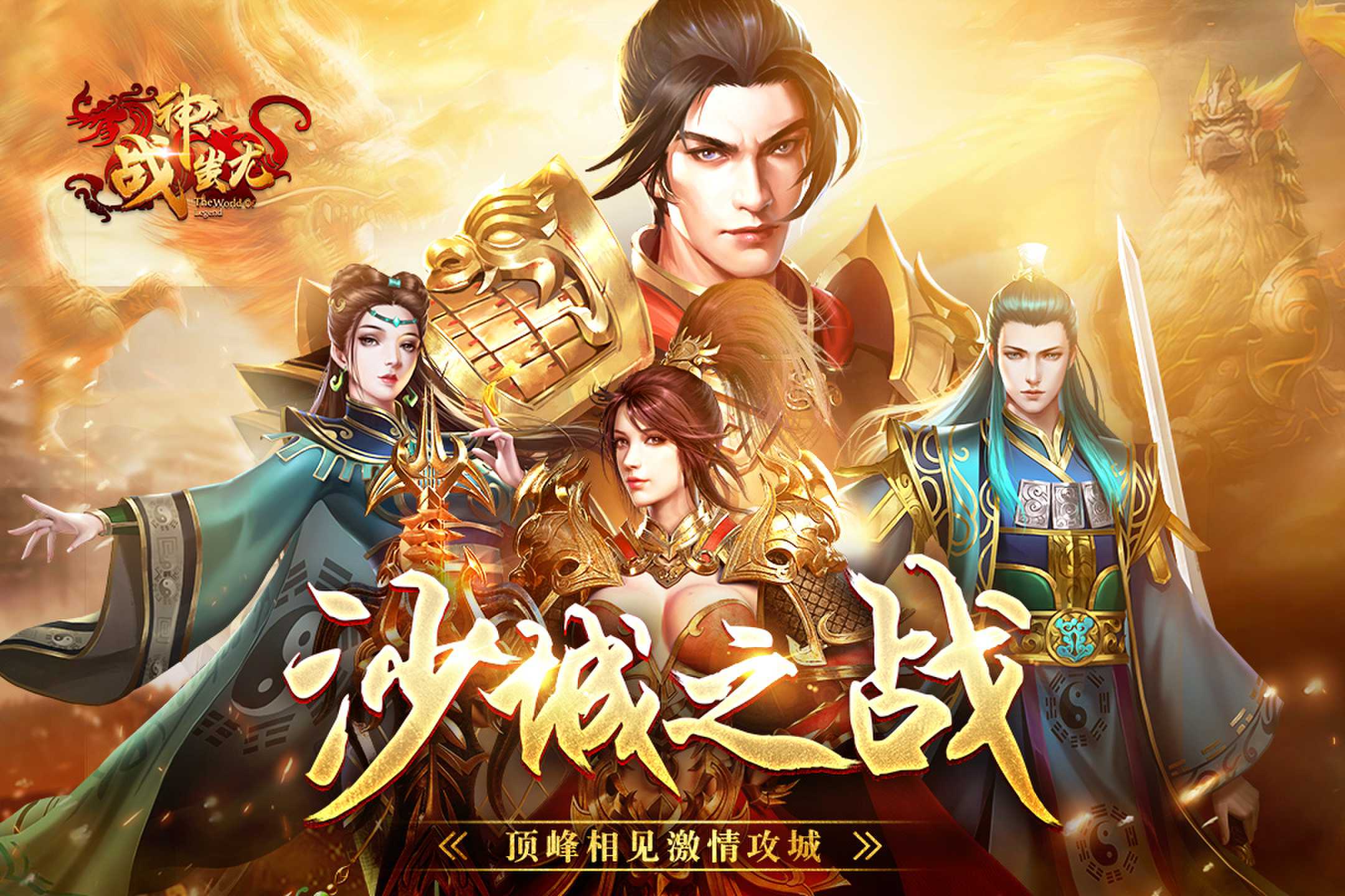 9377手游战神蚩尤传世安卓版最新版2022 V1.0截图1