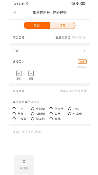 工友会软件 V3.9.14 安卓版截图1