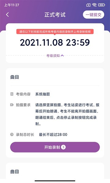 川音艺术考级软件 V1.1.2 安卓版截图1