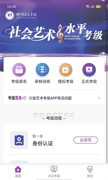 川音艺术考级软件 V1.1.2 安卓版截图2