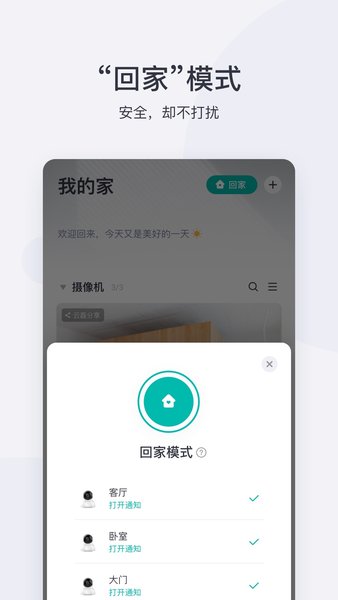 小蚁摄像机手机app V6.4.520221202 官方安卓版截图1