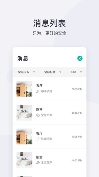 小蚁摄像机手机app V6.4.520221202 官方安卓版截图2