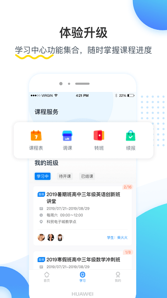 乐学培优手机版 V4.0.6 官方安卓版截图1