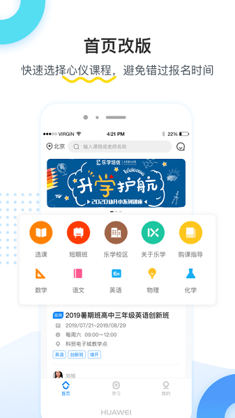 乐学培优手机版 V4.0.6 官方安卓版截图2