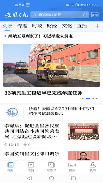 安徽日报客户端 V2.1.8 安卓版截图2