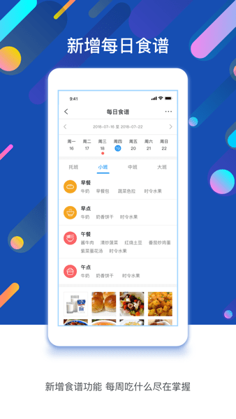 闵豆家园校园端(原孩子通) V6.3.7 安卓版截图1