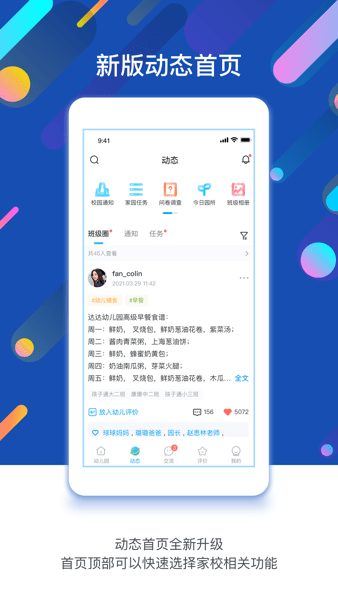 闵豆家园校园端(原孩子通) V6.3.7 安卓版截图2