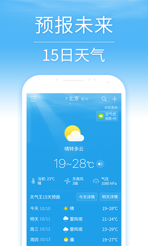 15日天气预报app V5.3.1 安卓版截图1