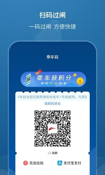 佛山地铁手机支付app V1.3.0 安卓版截图1