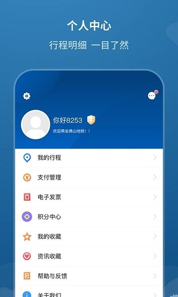 佛山地铁手机支付app V1.3.0 安卓版截图2