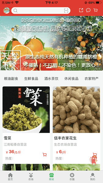 全民种地app V2.0.11 安卓版截图1