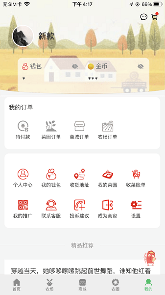 全民种地app V2.0.11 安卓版截图2