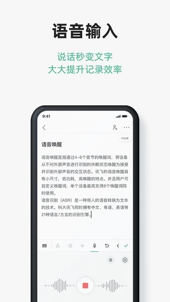讯飞文档手机版 V2.3.8.1119 安卓版截图1