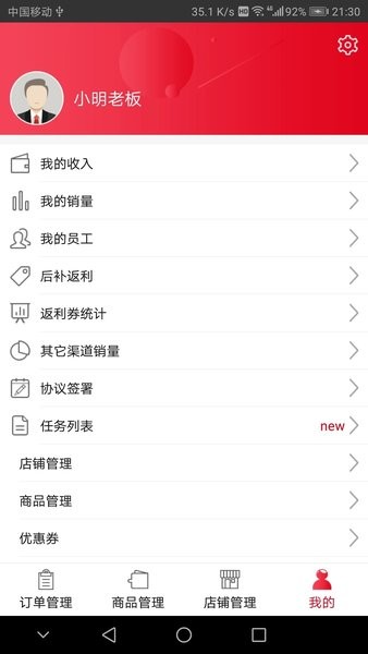 可乐go老板端 V5.3.0.009 安卓版截图2