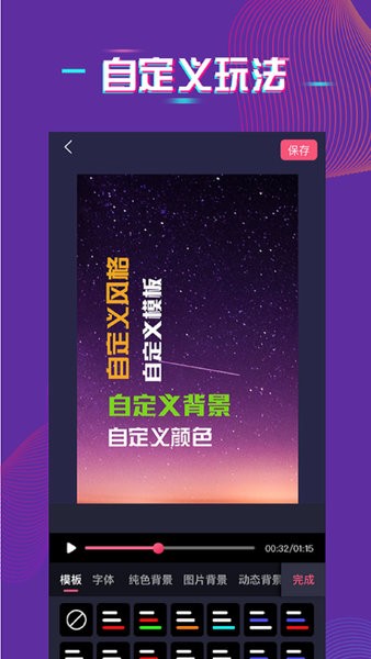 字拍字幕动画app V9.2.4 安卓版截图1