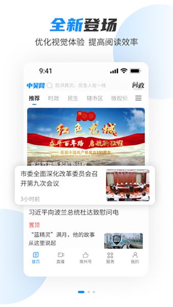 常州中吴网手机版 V5.1.4 安卓版截图1