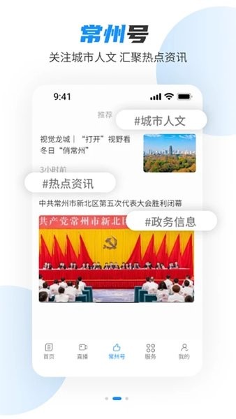 常州中吴网手机版 V5.1.4 安卓版截图2