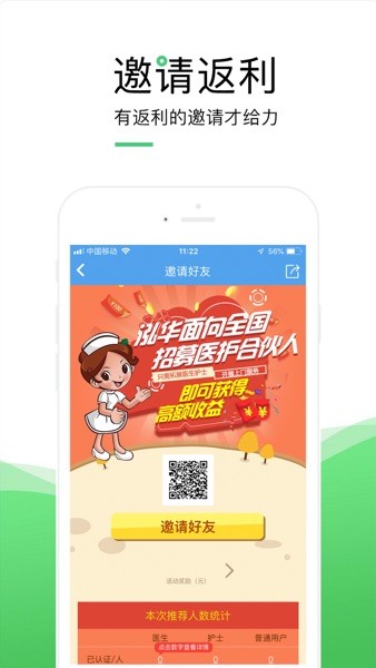 泓华护士手机版 V3.6.8 最新安卓版截图1