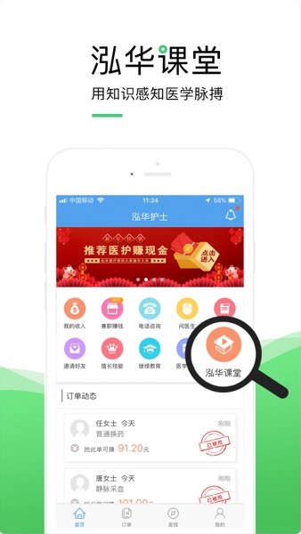 泓华护士手机版 V3.6.8 最新安卓版截图2