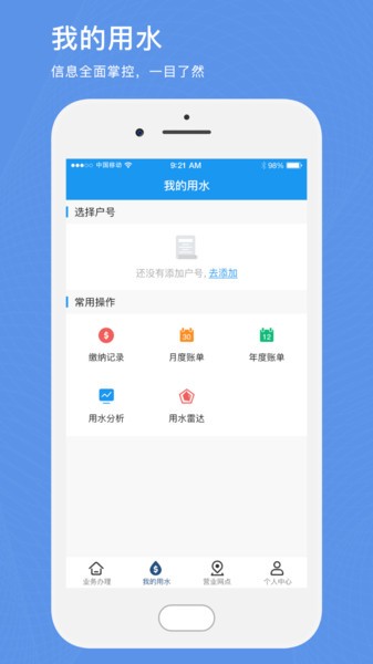 北京自来水缴费app V1.07 安卓版截图1