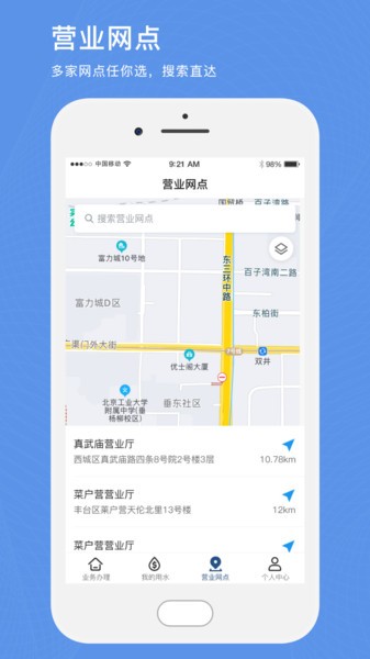北京自来水缴费app V1.07 安卓版截图2