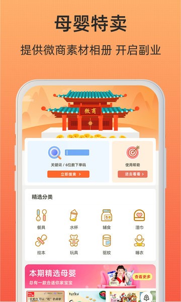 小妖日记官方版 V8.6.2 安卓版截图1