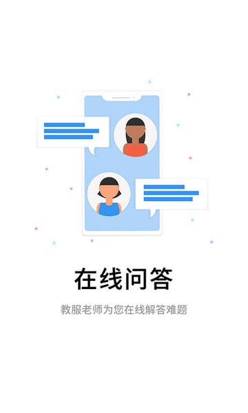 伴考网校最新版 V7.4.4 安卓版截图1