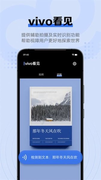 vivo手机看见app V1.0.0.0 安卓版截图2