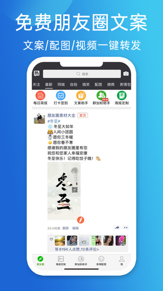 天天朋友圈软件 V3.1.1 安卓版截图1