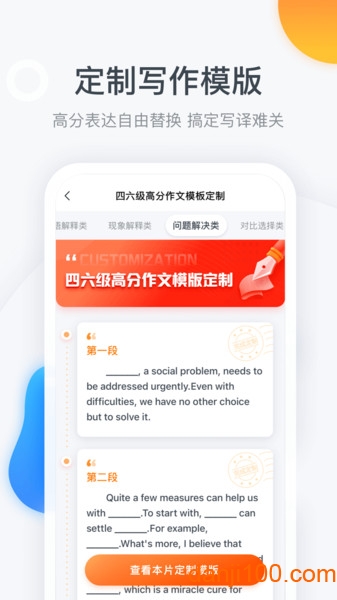 粉笔四六级保过训练营 V3.0.8 安卓版截图1