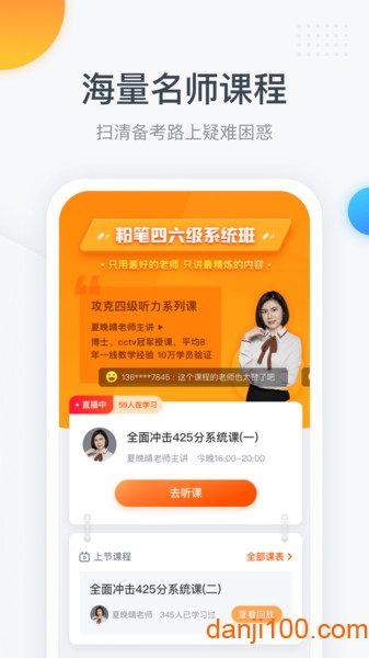 粉笔四六级保过训练营 V3.0.8 安卓版截图2