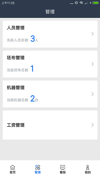 大圆机生产助手app V1.3.72 安卓版截图1