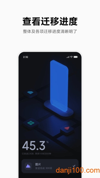 小米换机官方软件 V3.9.7 安卓最新版截图1