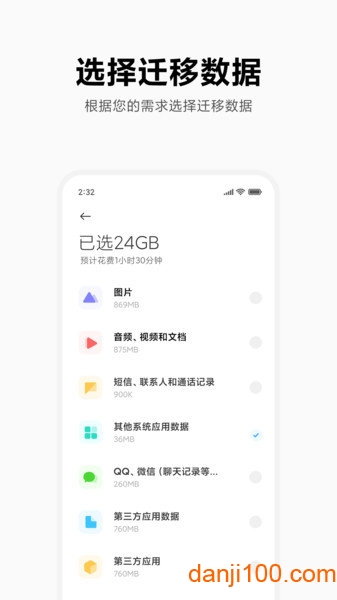 小米换机官方软件 V3.9.7 安卓最新版截图2
