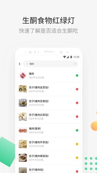 生酮减肥食谱 V4.0.5 安卓版截图1