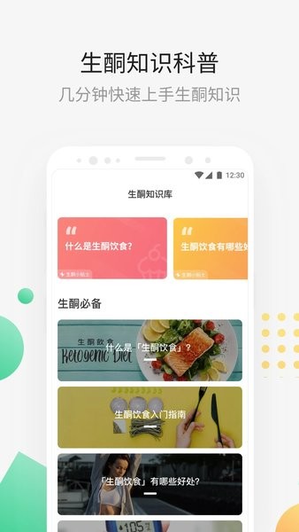 生酮减肥食谱 V4.0.5 安卓版截图2