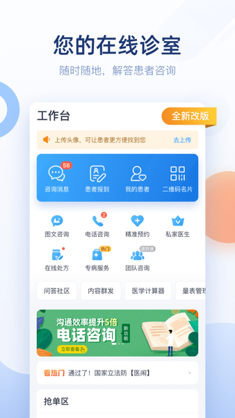 微脉医生版 V2.83.0 安卓版截图1