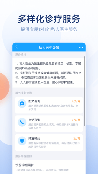 微脉医生版 V2.83.0 安卓版截图2