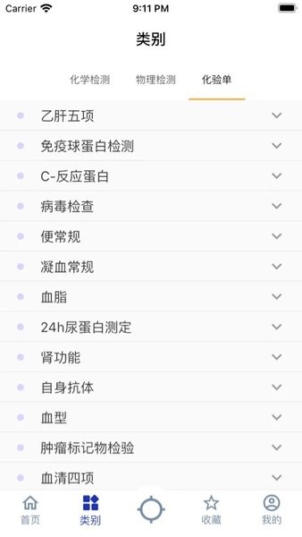 体检报告助手官方版 V3.4.2 安卓最新版截图2